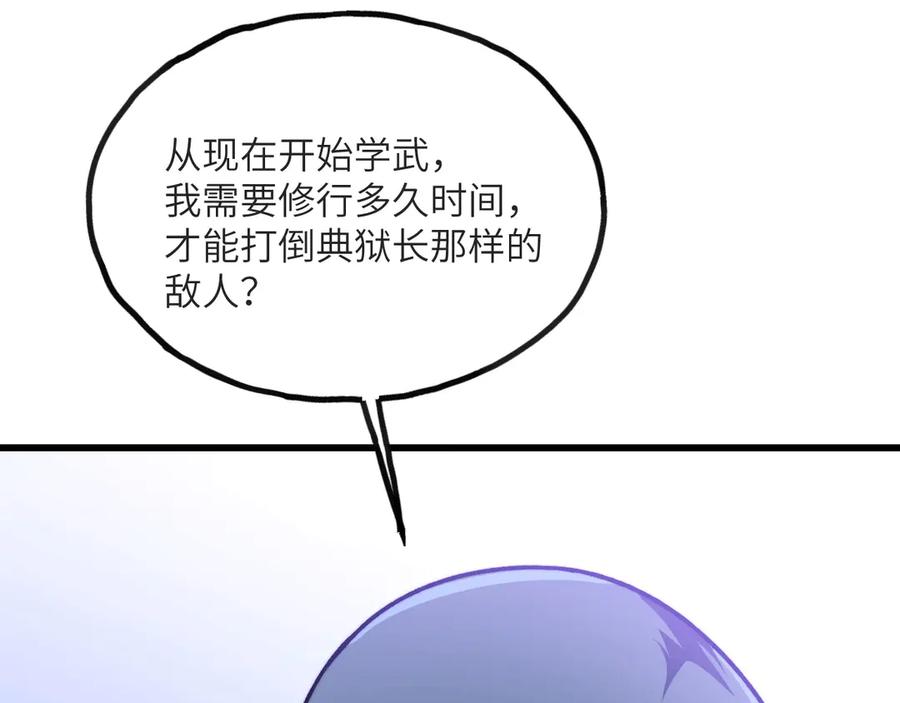 《我死后，化身武道天魔》第14话 借钱 第23页