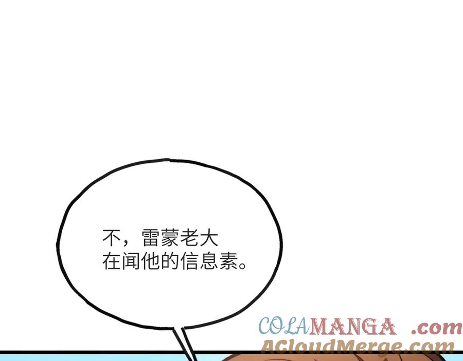 《我死后，化身武道天魔》第14话 借钱 第221页