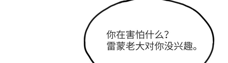《我死后，化身武道天魔》第14话 借钱 第238页