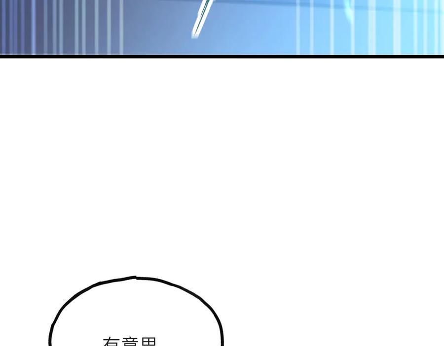 《我死后，化身武道天魔》第14话 借钱 第259页