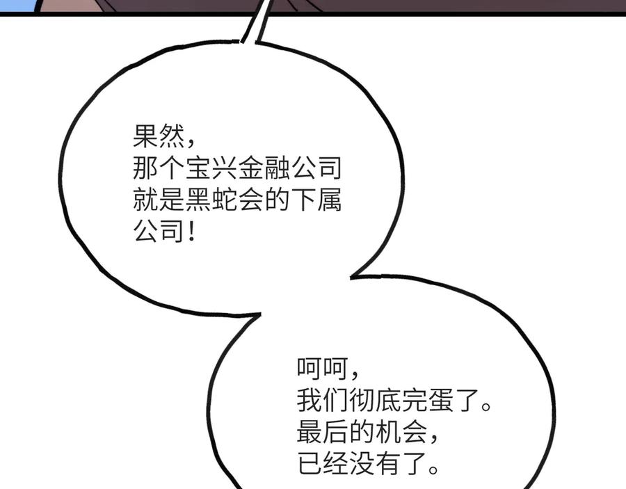 《我死后，化身武道天魔》第14话 借钱 第167页