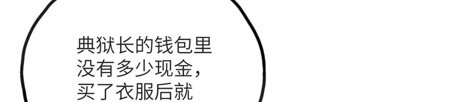 《我死后，化身武道天魔》第14话 借钱 第84页