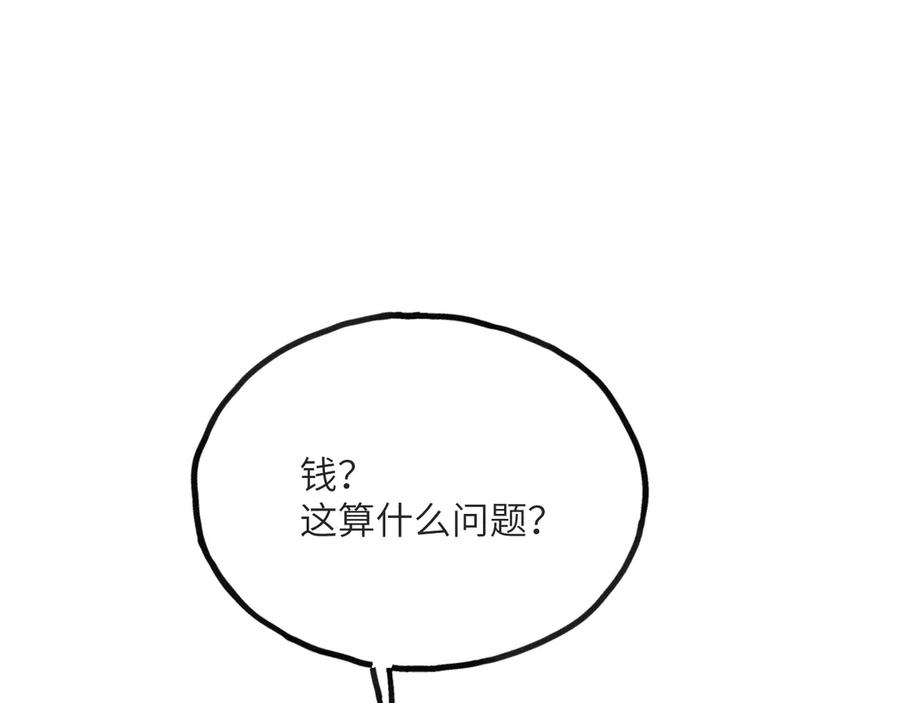 《我死后，化身武道天魔》第14话 借钱 第87页