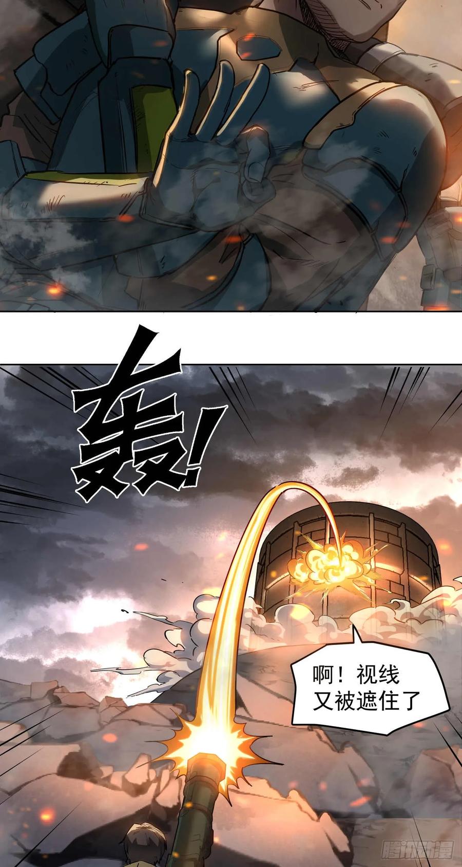 《泰拉战纪》绞肉战（五） 第16页