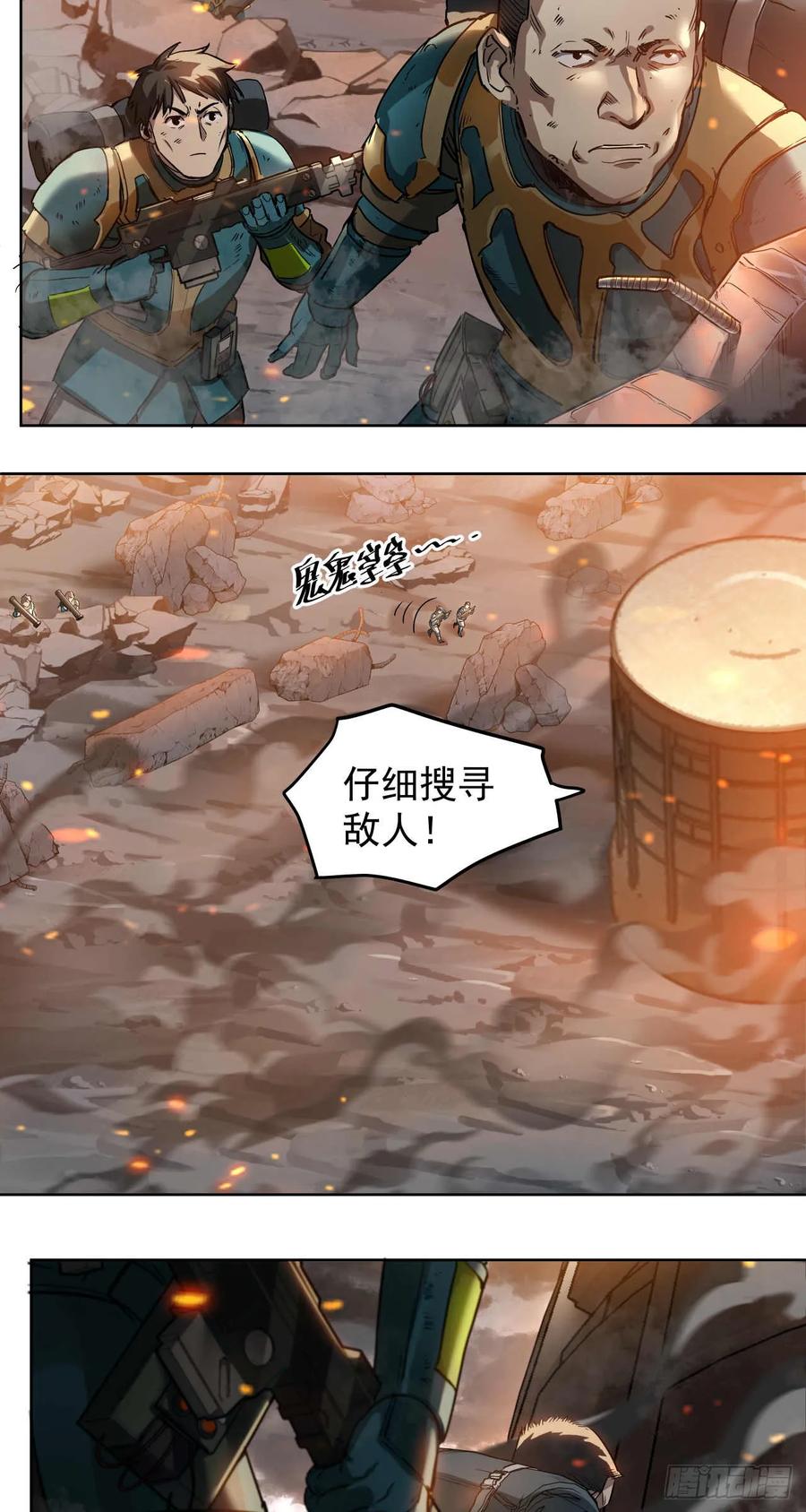 《泰拉战纪》绞肉战（五） 第14页