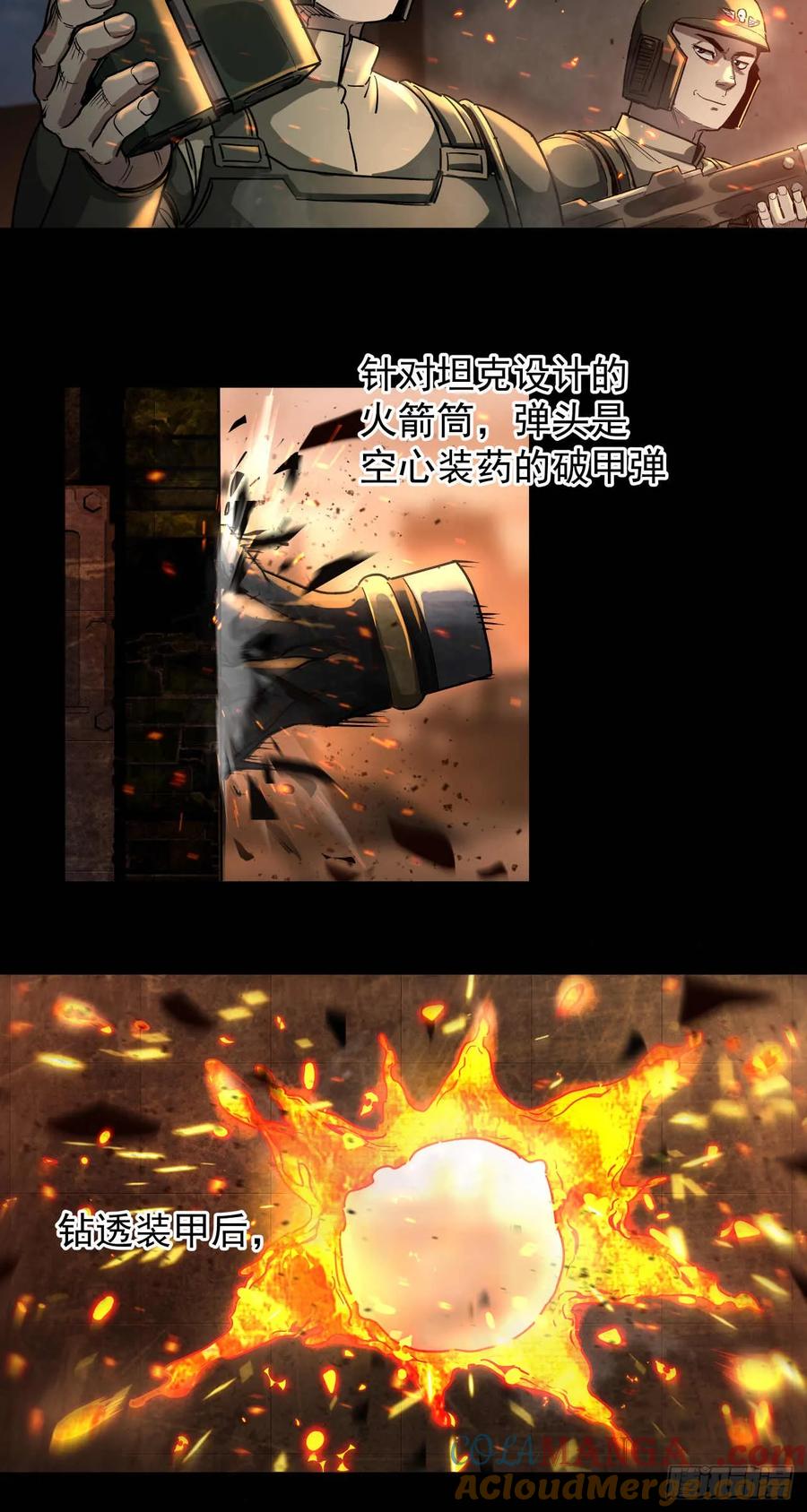 《泰拉战纪》绞肉战（五） 第11页