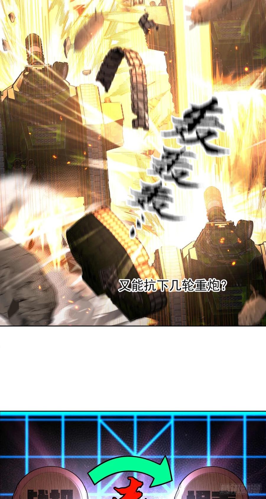 《泰拉战纪》绞肉战（五） 第4页