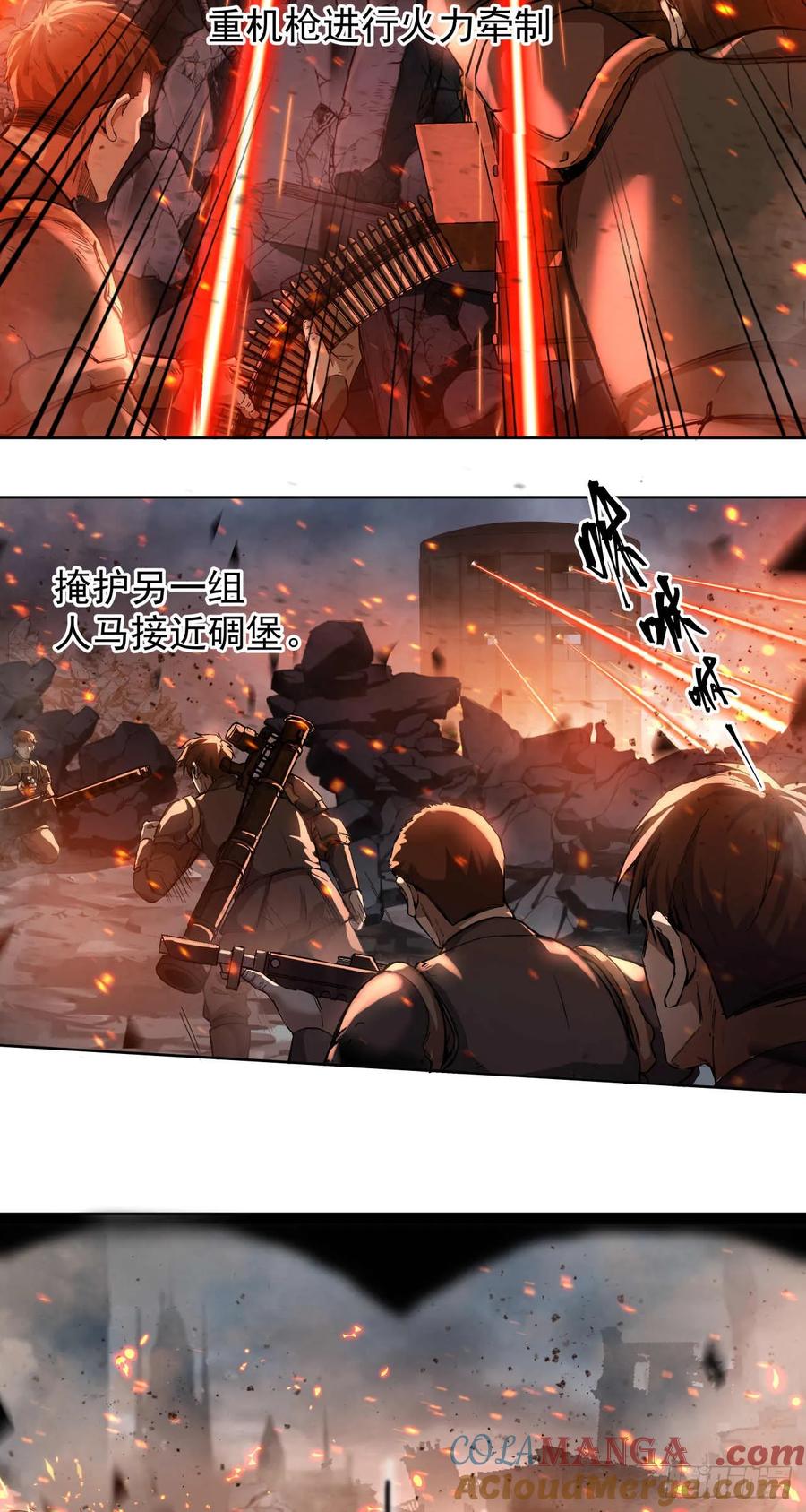 《泰拉战纪》绞肉战（五） 第9页