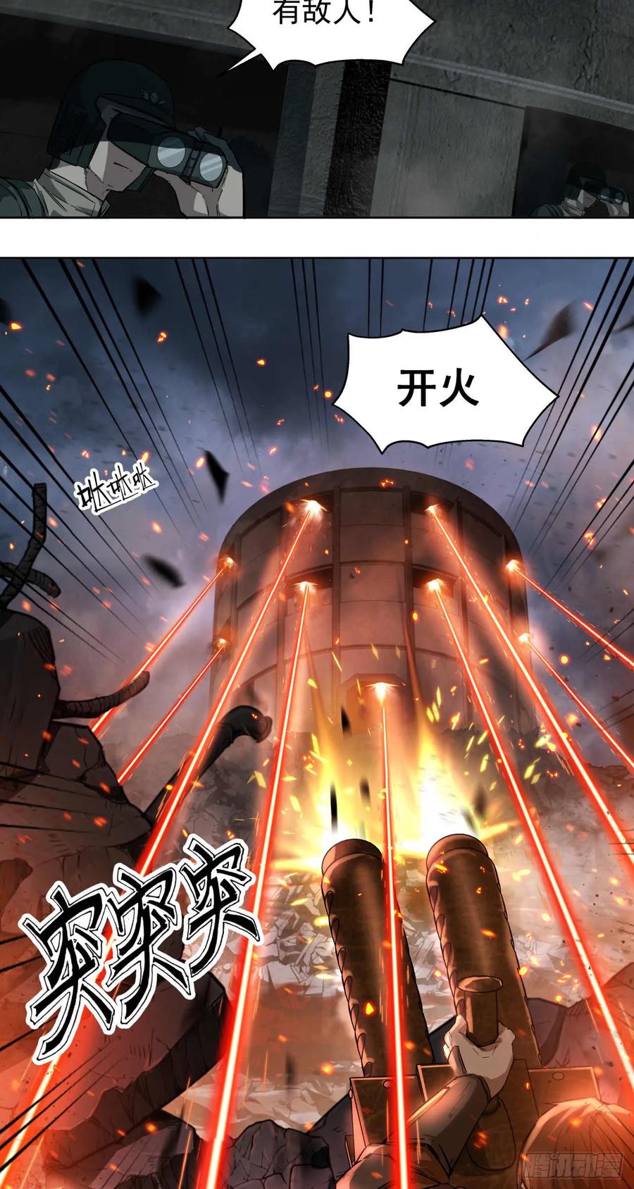 《泰拉战纪》绞肉战（五） 第8页