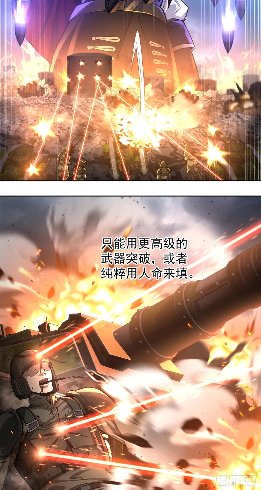 《泰拉战纪》绞肉战（五） 第6页
