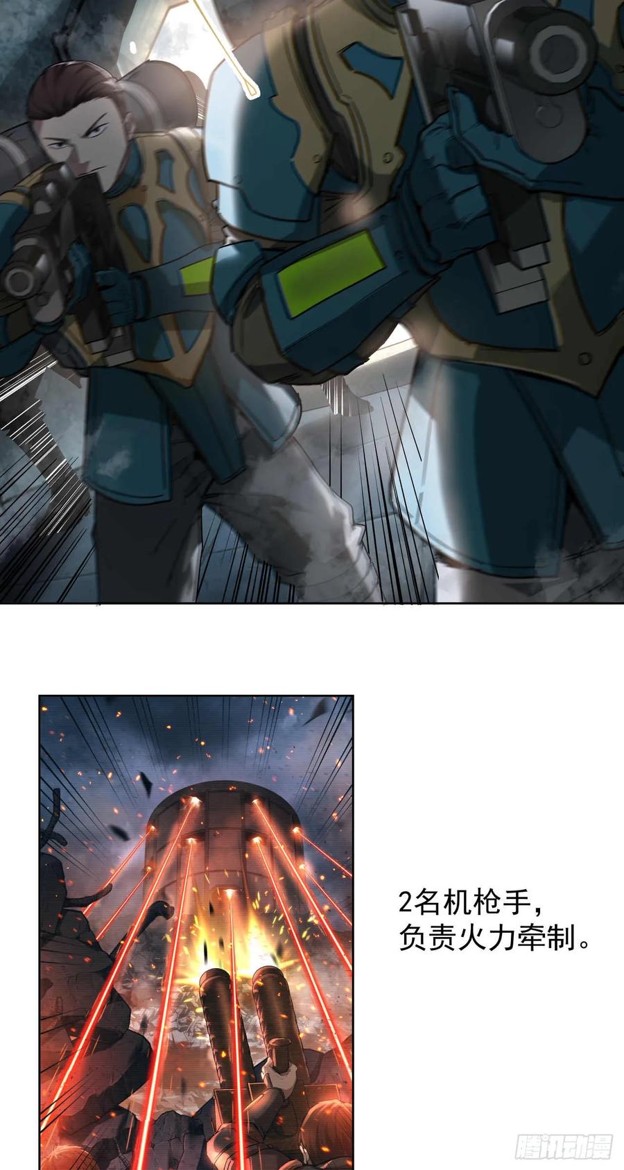 《泰拉战纪》绞肉战（五） 第22页