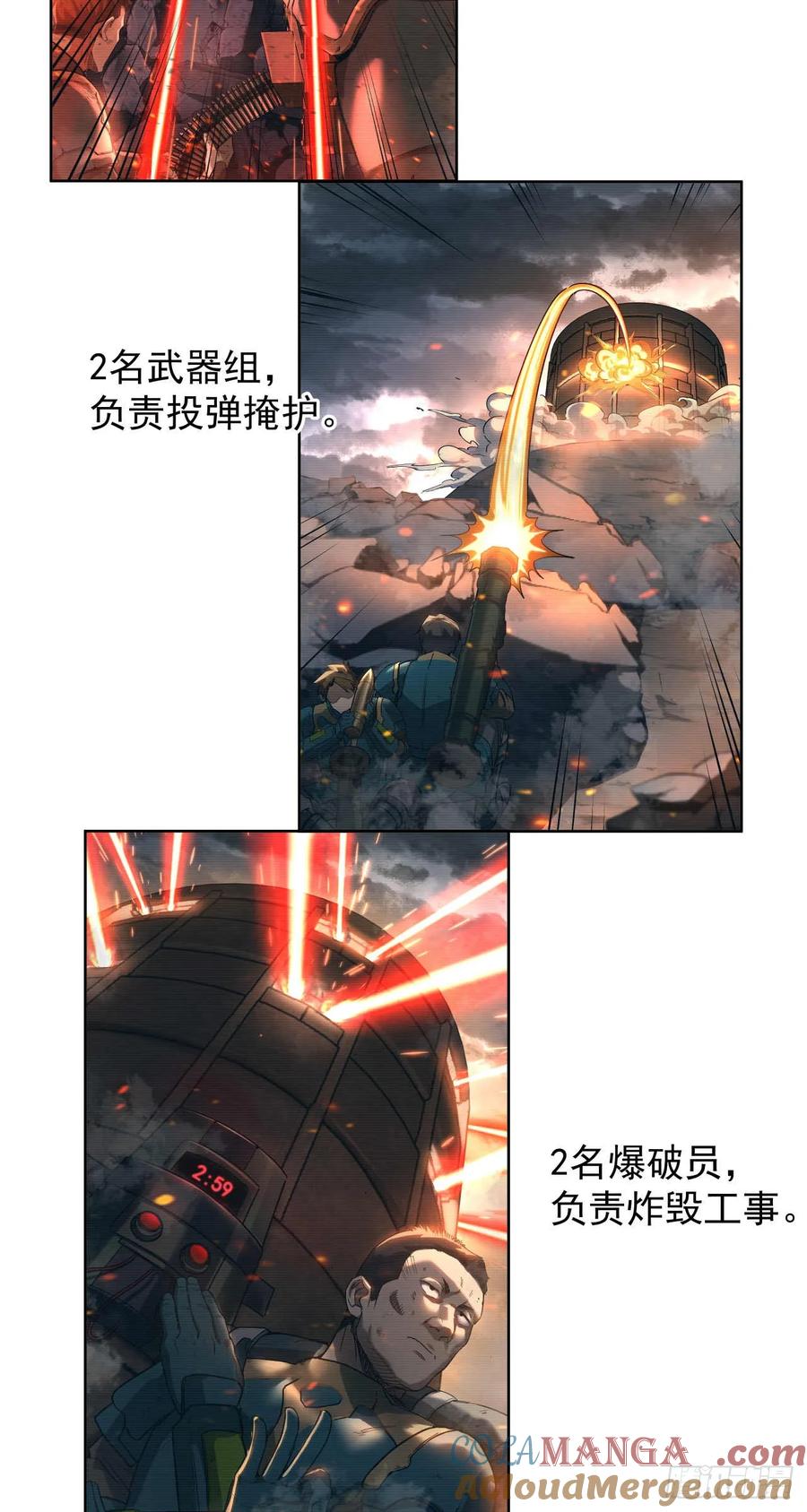 《泰拉战纪》绞肉战（五） 第23页