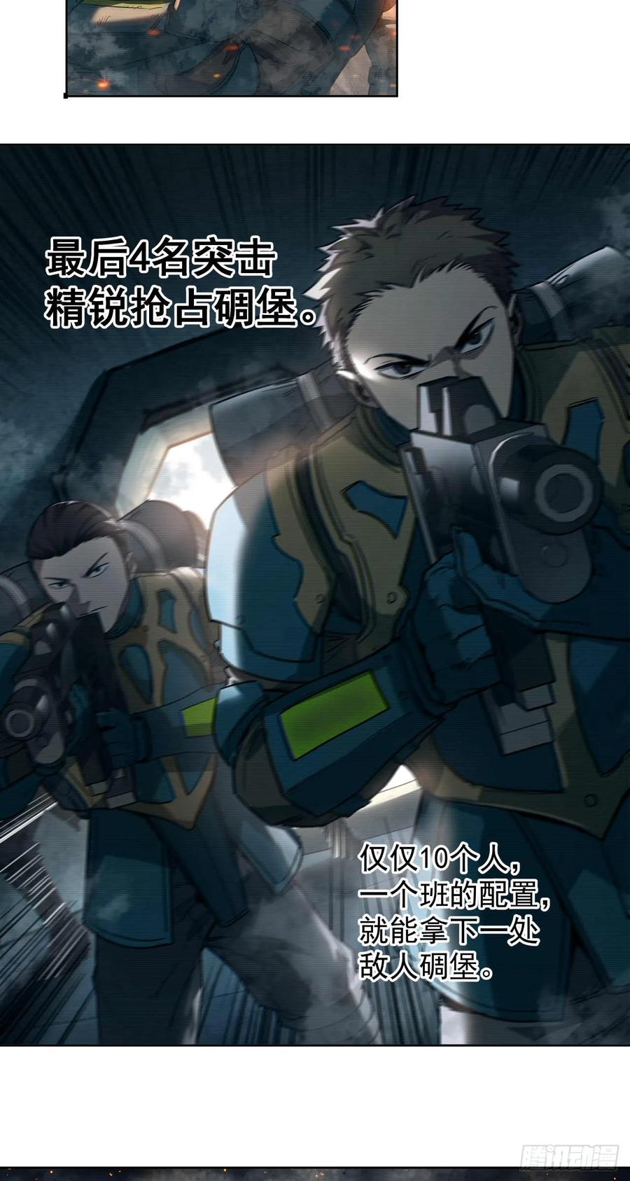 《泰拉战纪》绞肉战（五） 第24页