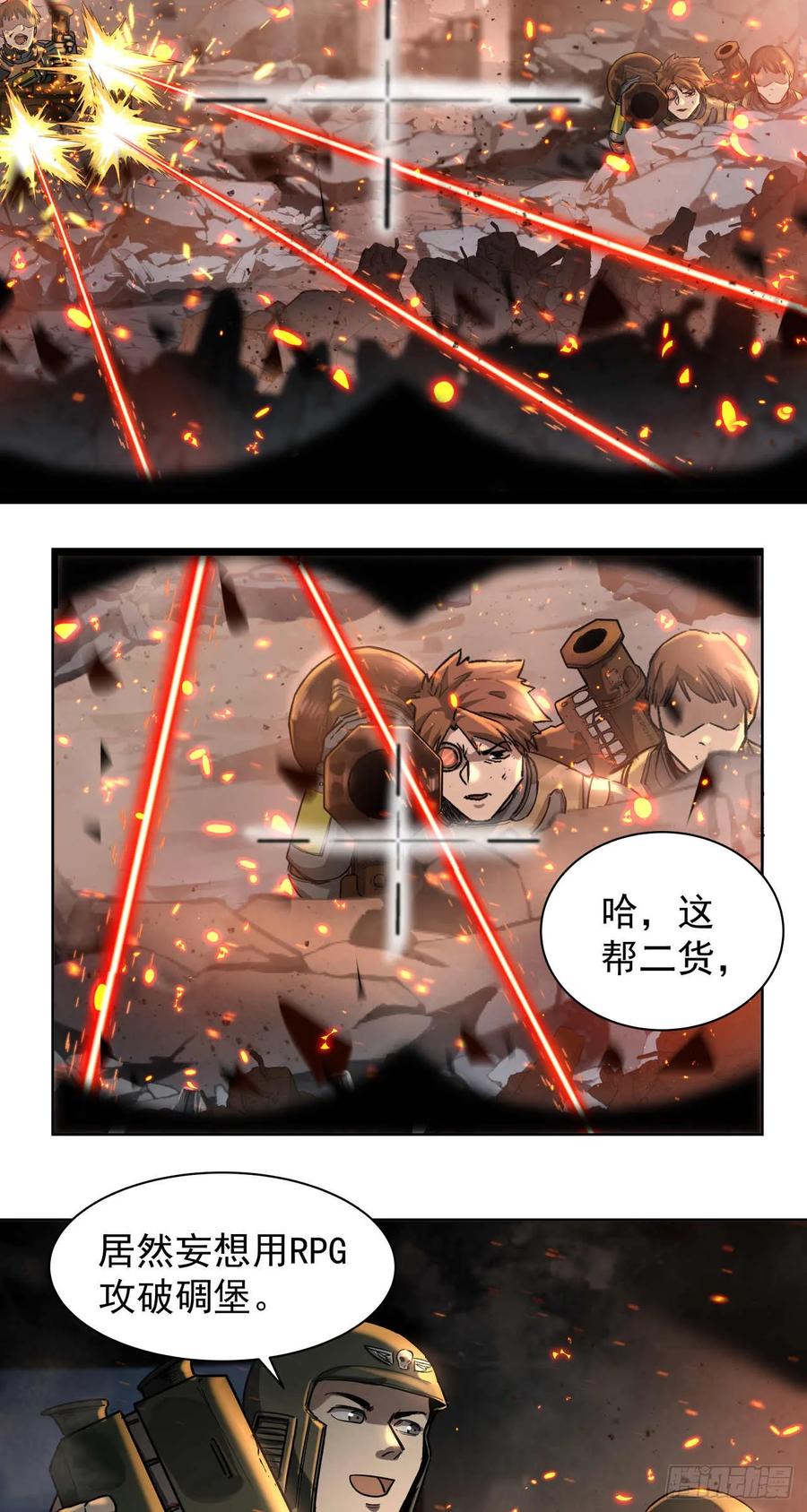 《泰拉战纪》绞肉战（五） 第10页