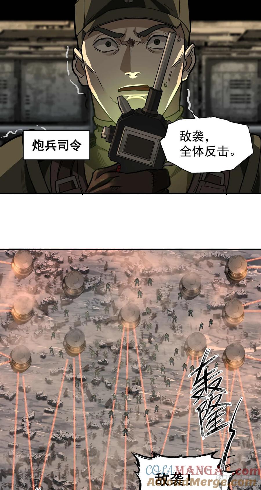 《泰拉战纪》绞肉战（五） 第27页