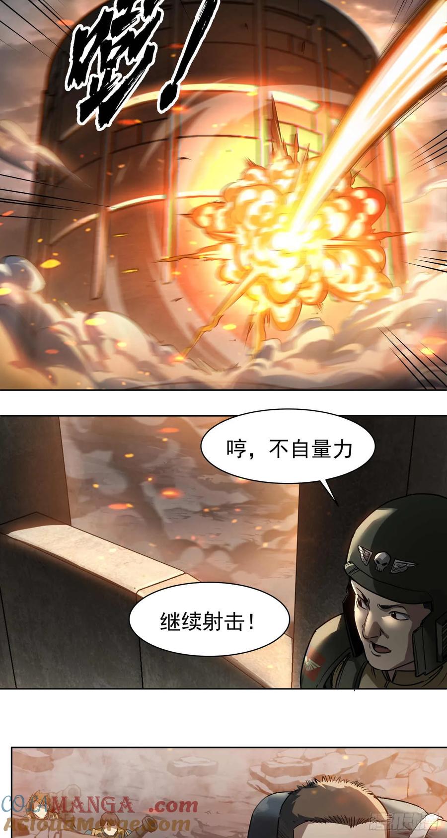 《泰拉战纪》绞肉战（五） 第13页