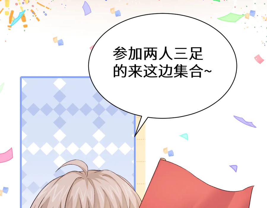 人鱼陷落 Q版小剧场幼儿园篇：运动会 第4页