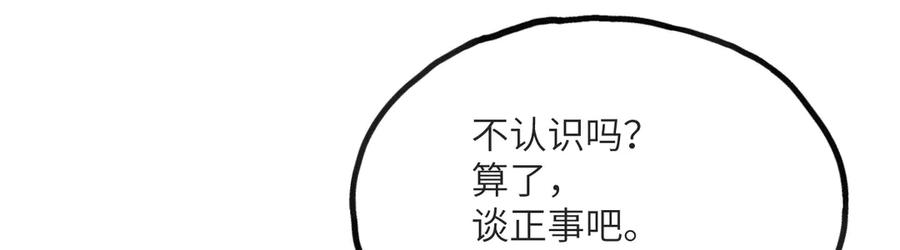 《我死后，化身武道天魔》第15话 雷蒙的能力 第278页