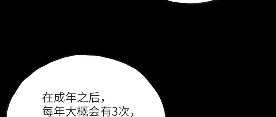 《我死后，化身武道天魔》第15话 雷蒙的能力 第20页