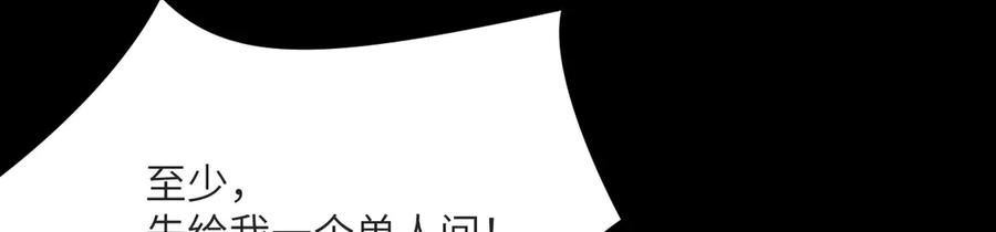 《我死后，化身武道天魔》第15话 雷蒙的能力 第84页