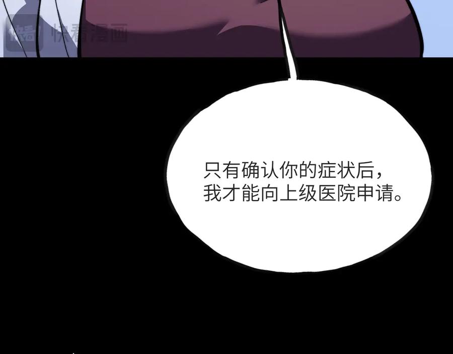 《我死后，化身武道天魔》第15话 雷蒙的能力 第83页