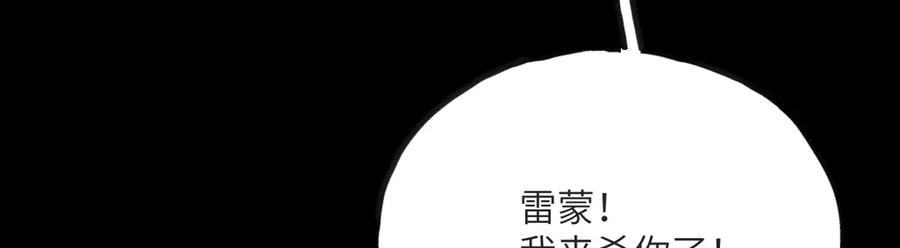 《我死后，化身武道天魔》第15话 雷蒙的能力 第198页