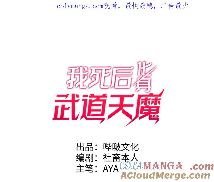 《我死后，化身武道天魔》第15话 雷蒙的能力 第1页