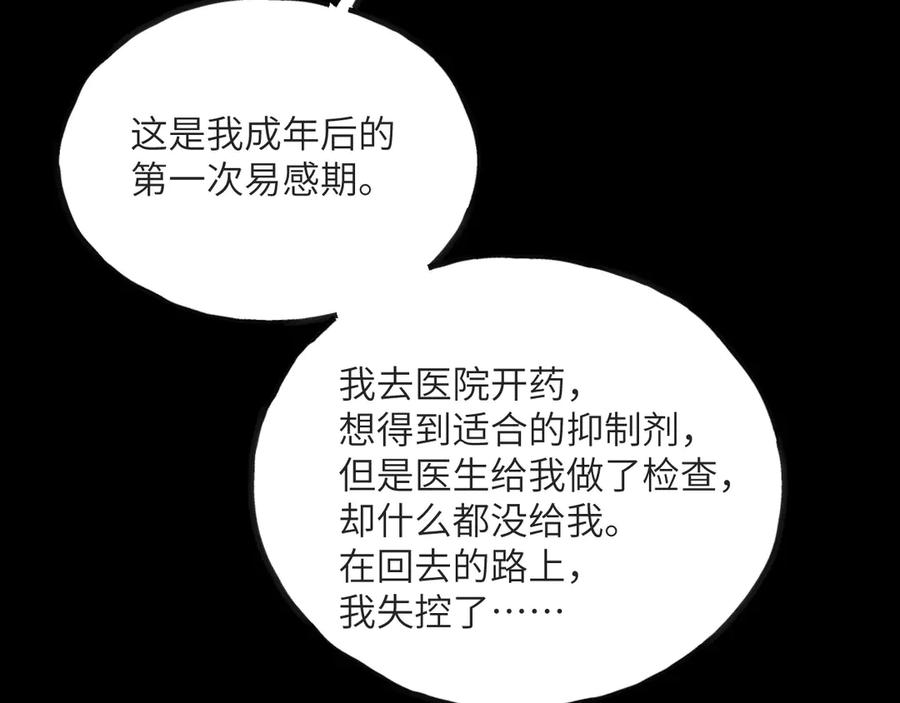 《我死后，化身武道天魔》第15话 雷蒙的能力 第95页