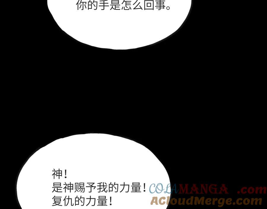 《我死后，化身武道天魔》第15话 雷蒙的能力 第193页