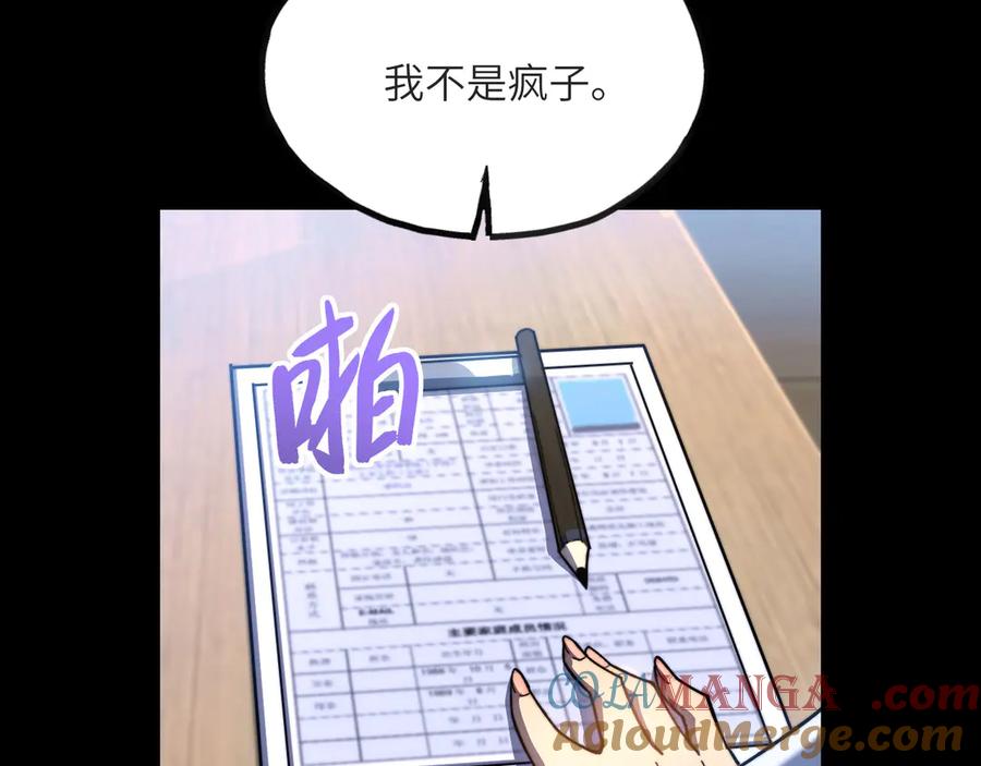 《我死后，化身武道天魔》第15话 雷蒙的能力 第149页