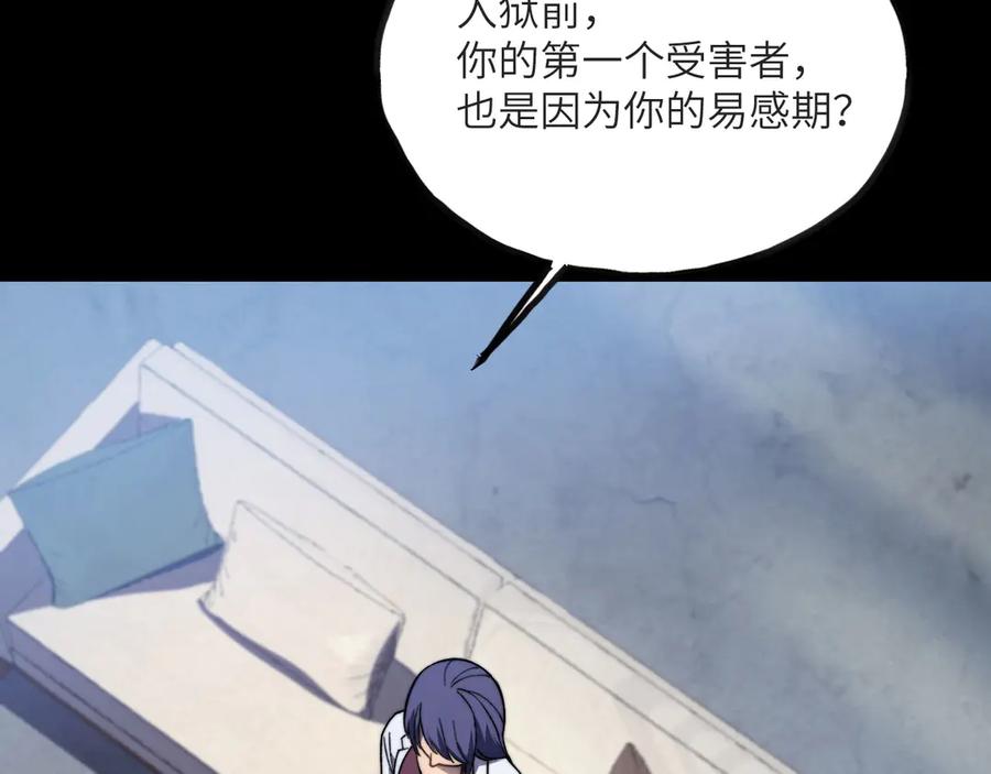 《我死后，化身武道天魔》第15话 雷蒙的能力 第91页