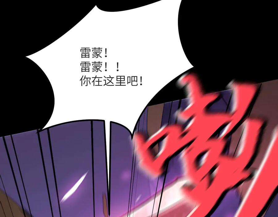 《我死后，化身武道天魔》第15话 雷蒙的能力 第183页