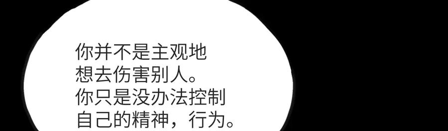 《我死后，化身武道天魔》第15话 雷蒙的能力 第140页