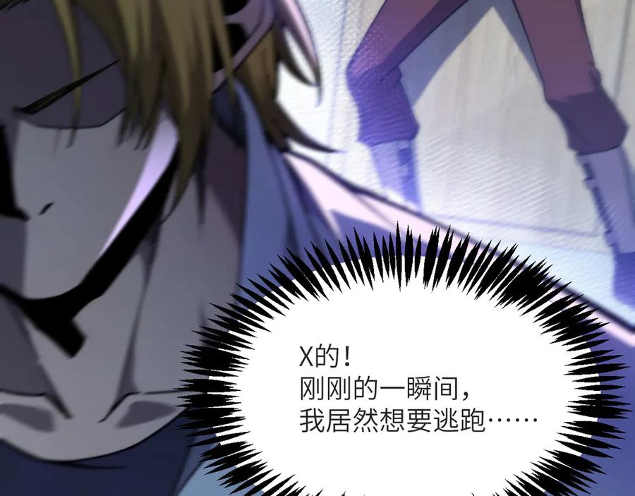 《我死后，化身武道天魔》第15话 雷蒙的能力 第43页