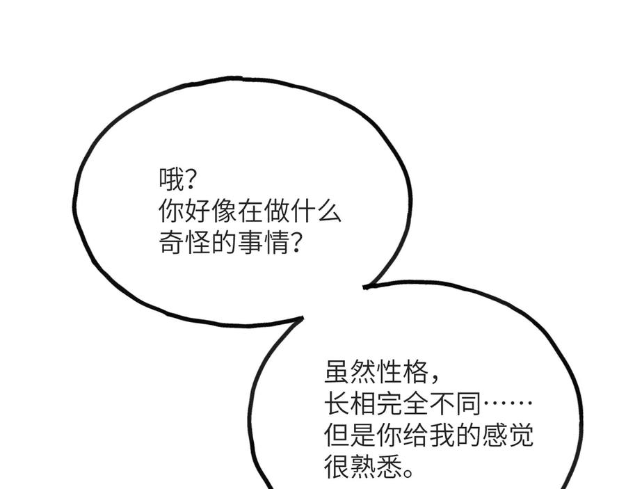 《我死后，化身武道天魔》第15话 雷蒙的能力 第267页