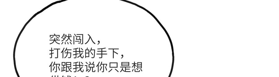 《我死后，化身武道天魔》第15话 雷蒙的能力 第282页