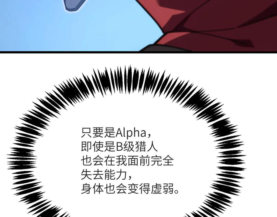 《我死后，化身武道天魔》第15话 雷蒙的能力 第259页
