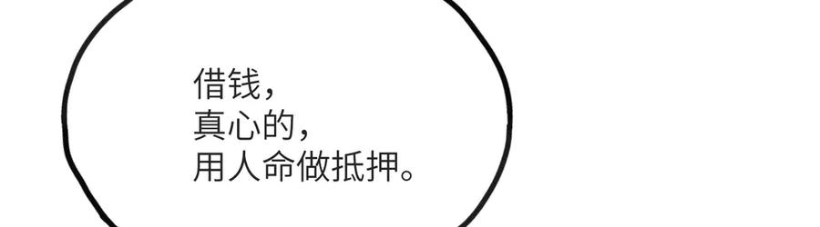 《我死后，化身武道天魔》第15话 雷蒙的能力 第284页