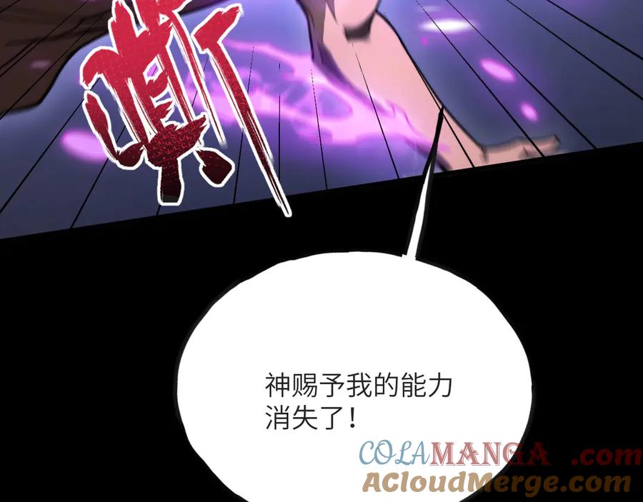 《我死后，化身武道天魔》第15话 雷蒙的能力 第221页
