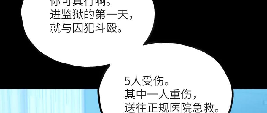 《我死后，化身武道天魔》第15话 雷蒙的能力 第6页