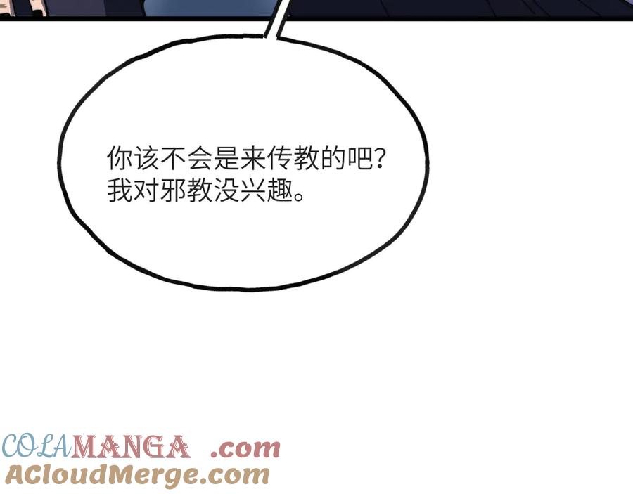 《我死后，化身武道天魔》第15话 雷蒙的能力 第277页