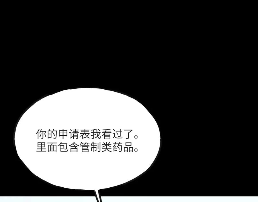 《我死后，化身武道天魔》第15话 雷蒙的能力 第79页