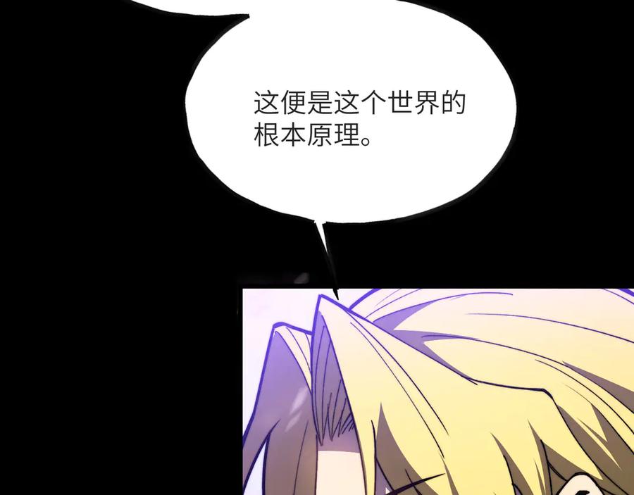 《我死后，化身武道天魔》第15话 雷蒙的能力 第235页
