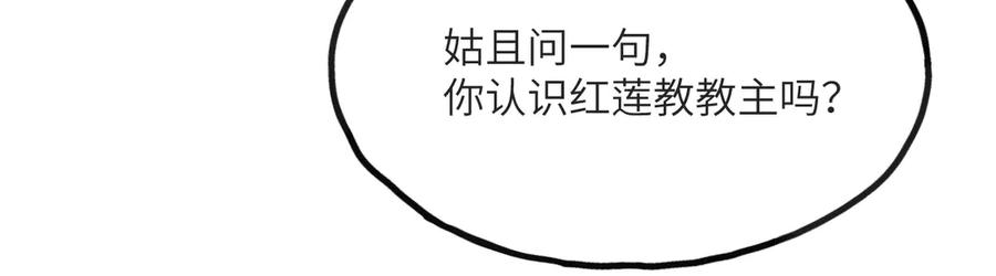《我死后，化身武道天魔》第15话 雷蒙的能力 第272页