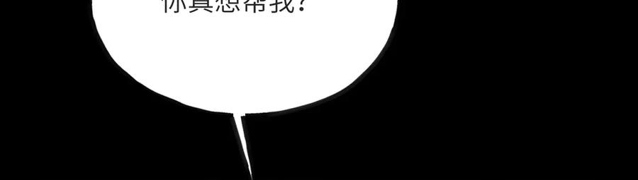 《我死后，化身武道天魔》第15话 雷蒙的能力 第74页