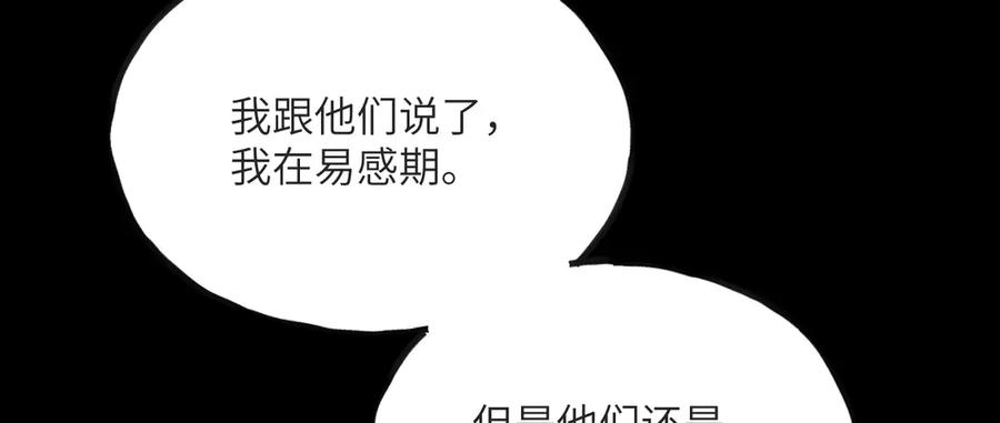《我死后，化身武道天魔》第15话 雷蒙的能力 第14页