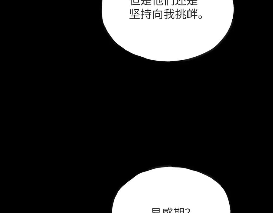 《我死后，化身武道天魔》第15话 雷蒙的能力 第15页
