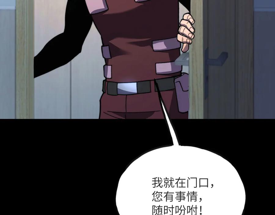 《我死后，化身武道天魔》第15话 雷蒙的能力 第63页