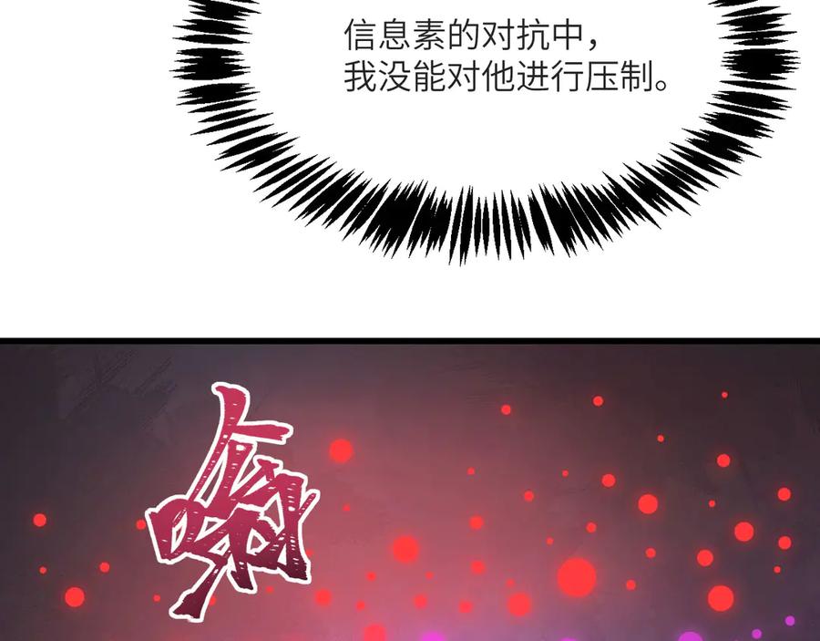 《我死后，化身武道天魔》第15话 雷蒙的能力 第263页