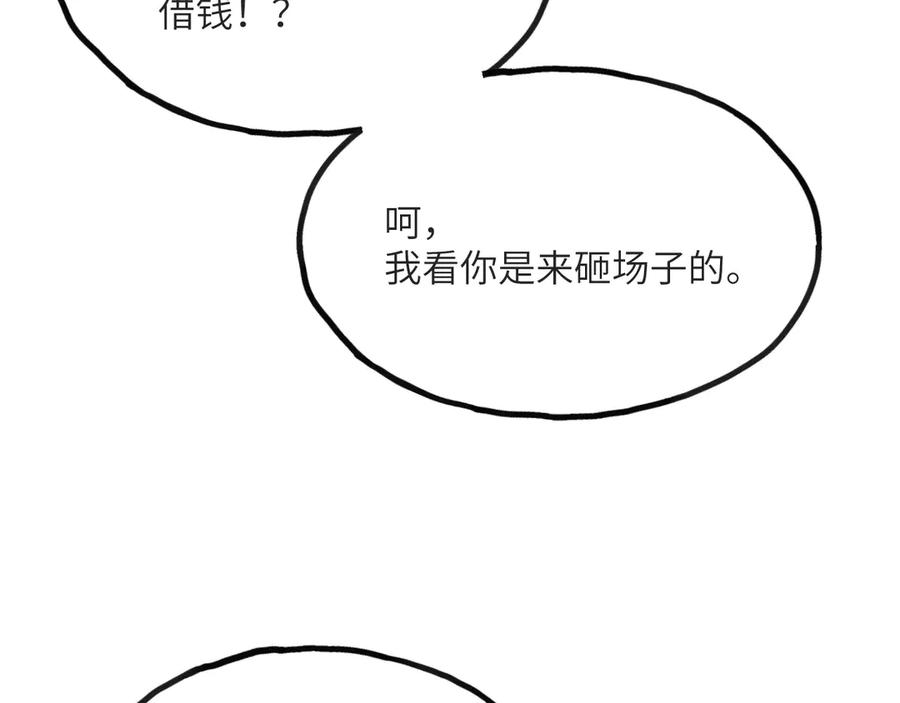 《我死后，化身武道天魔》第15话 雷蒙的能力 第283页
